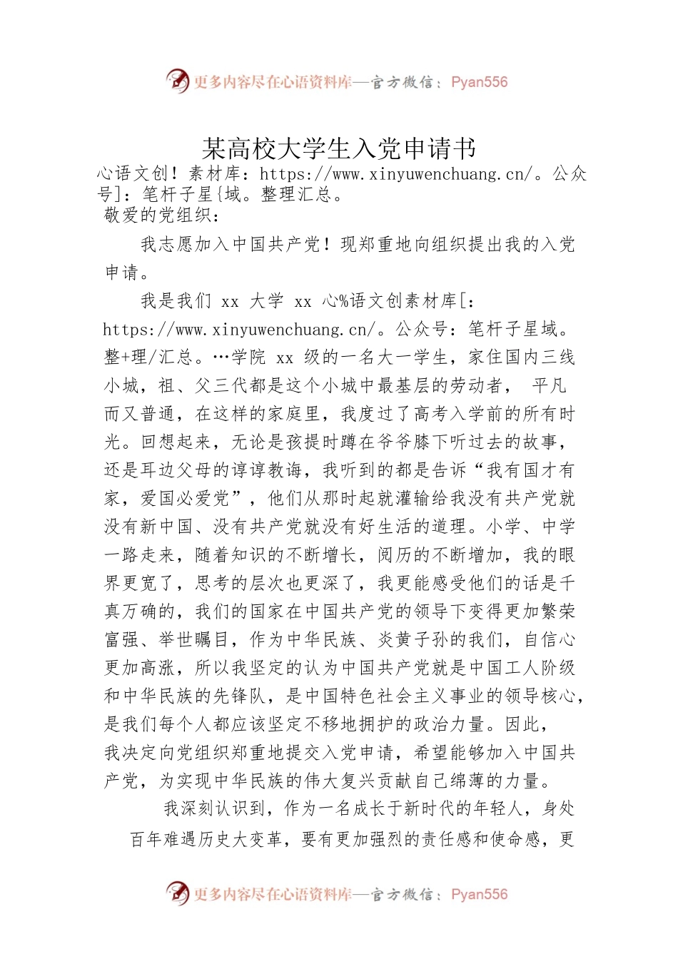 某高校大学生入党申请书.docx_第1页