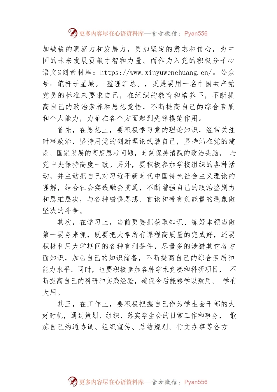 某高校大学生入党申请书.docx_第2页