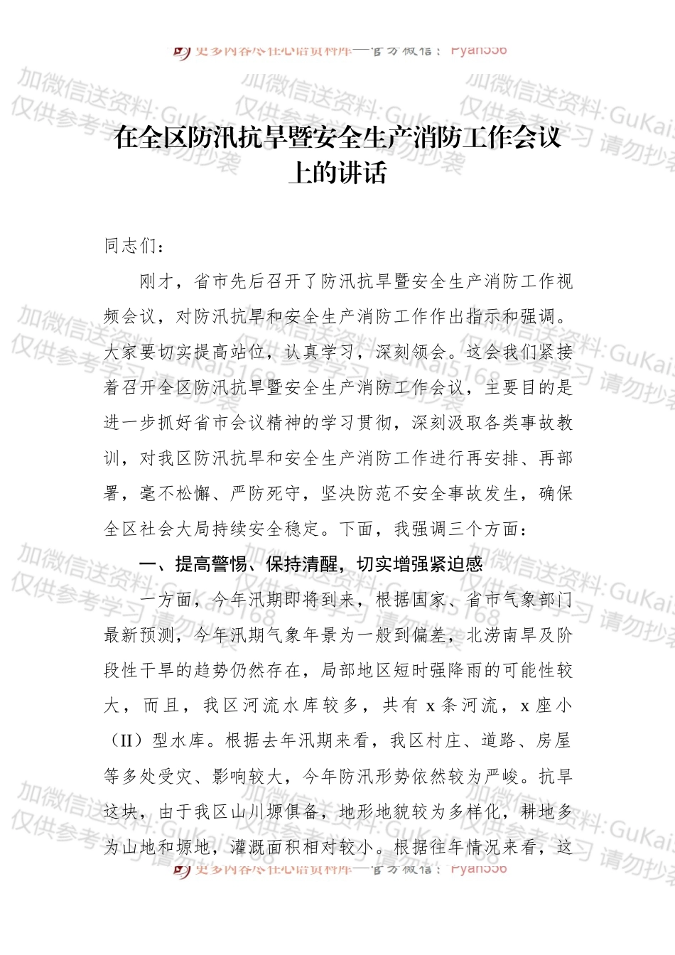 汇编1669-2022年消防工作会议讲话-5篇.docx_第2页