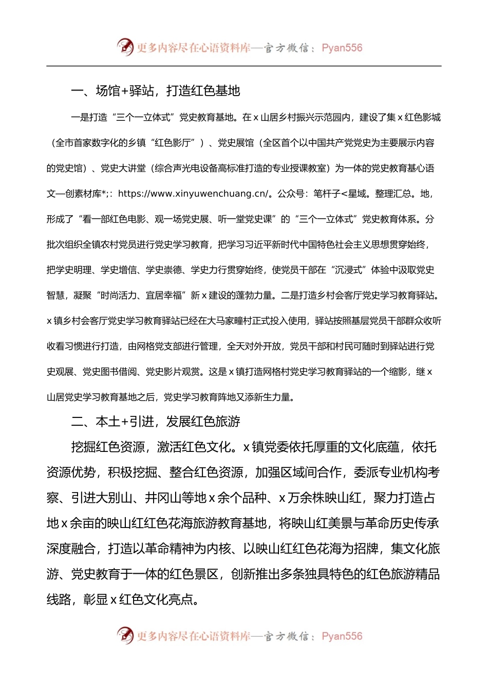 汇编1357-党员教育工作典型案例-6篇.docx_第2页