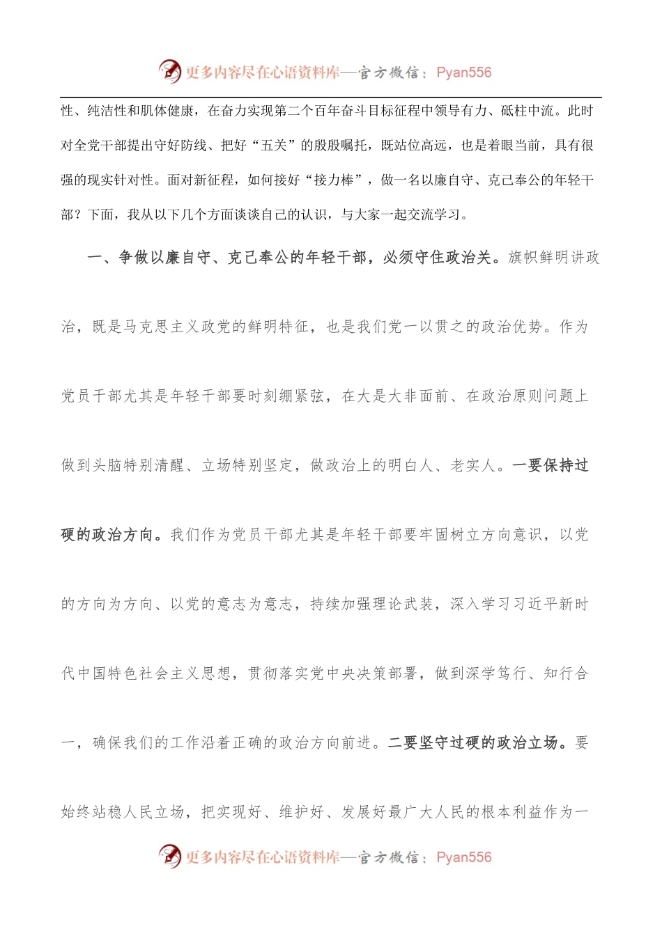 机关党课讲话：守好防线 把好“五关” 争做以廉自守、克己奉公的年轻干部.docx_第2页