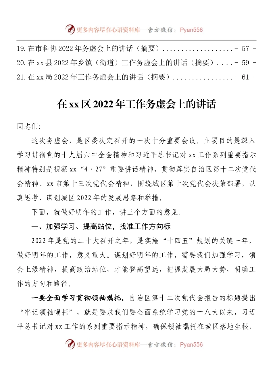 汇编738-2022年各项工作务虚会讲话-21篇.docx_第2页