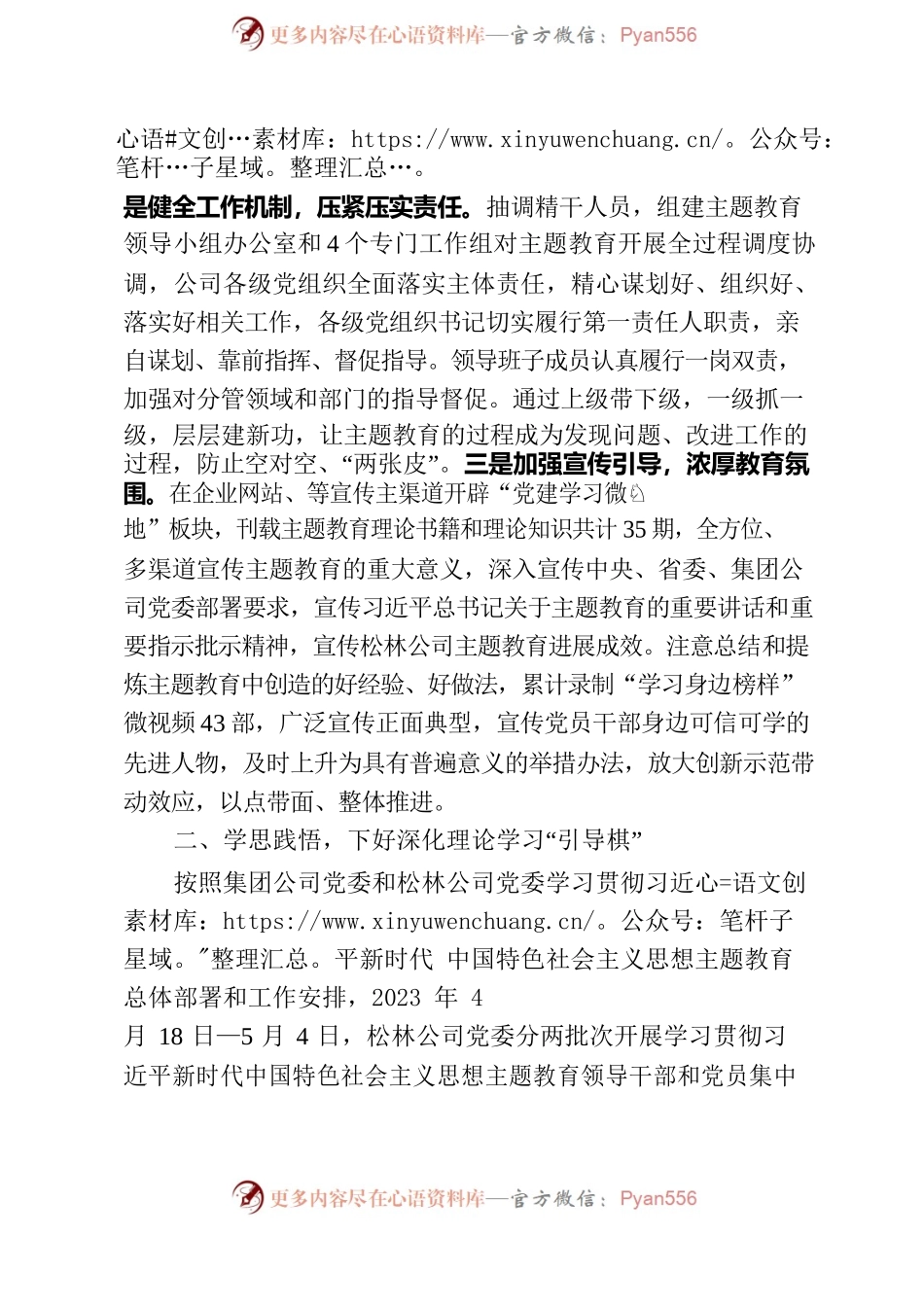松林公司党委主题教育阶段性总结.docx_第2页