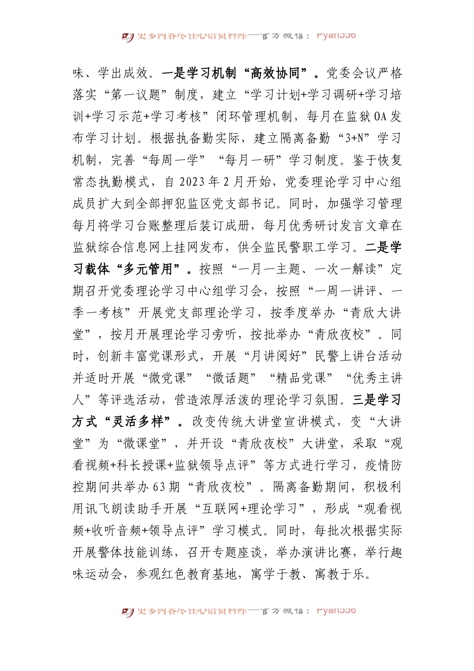 监狱机关党建工作汇报.docx_第2页