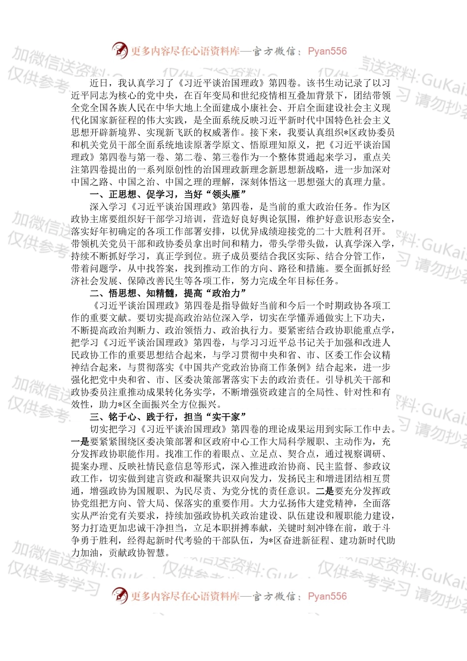 深入理解中国之路、中国之治、中国之理.docx_第1页