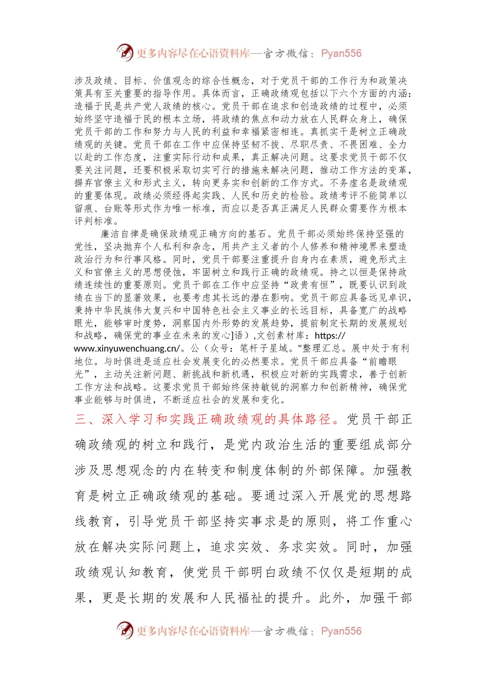 正确政绩观专题党课讲稿.docx_第2页