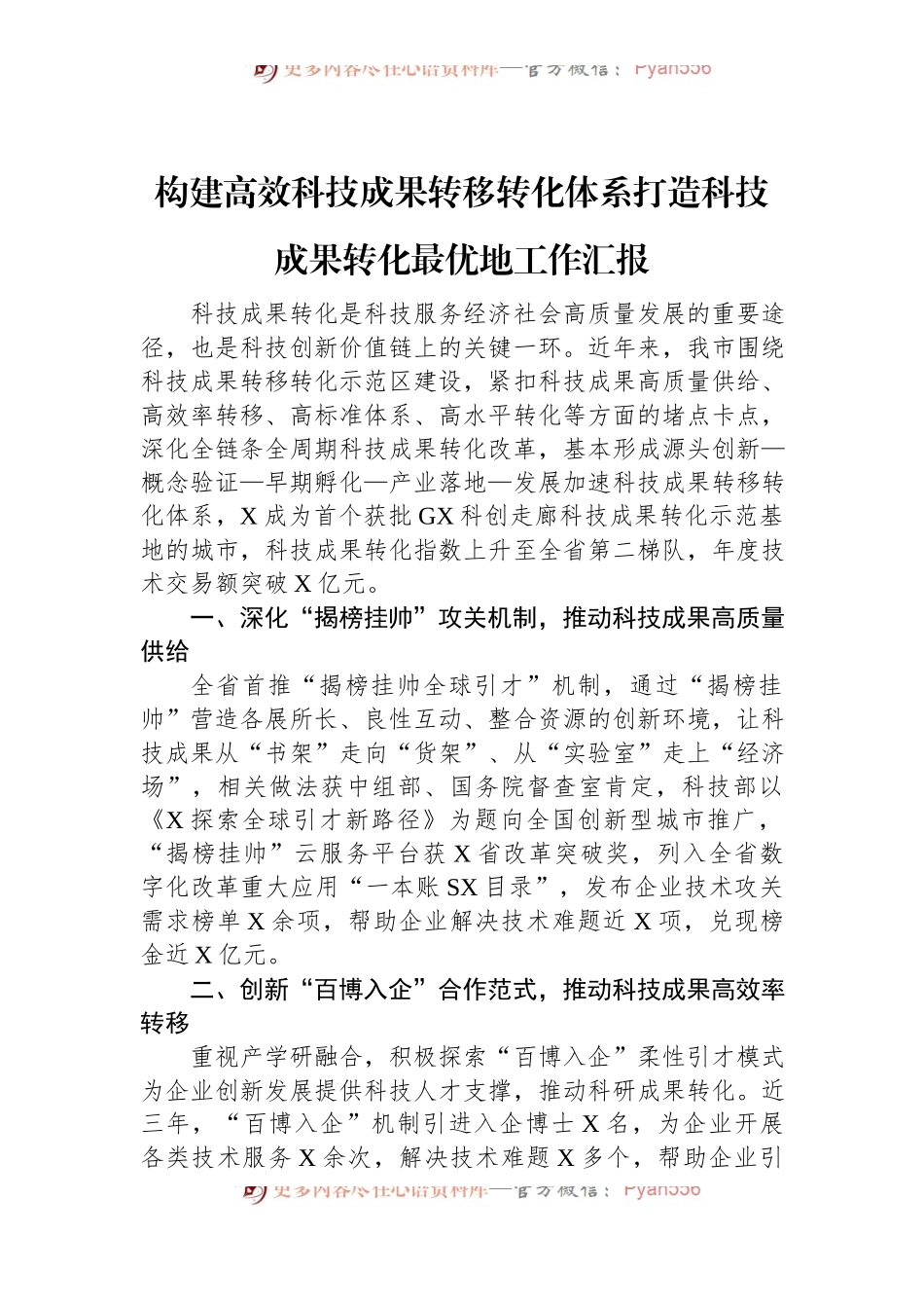 构建高效科技成果转移转化体系打造科技成果转化最优地工作汇报.docx_第1页