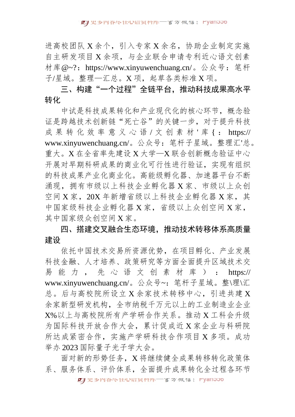 构建高效科技成果转移转化体系打造科技成果转化最优地工作汇报.docx_第2页