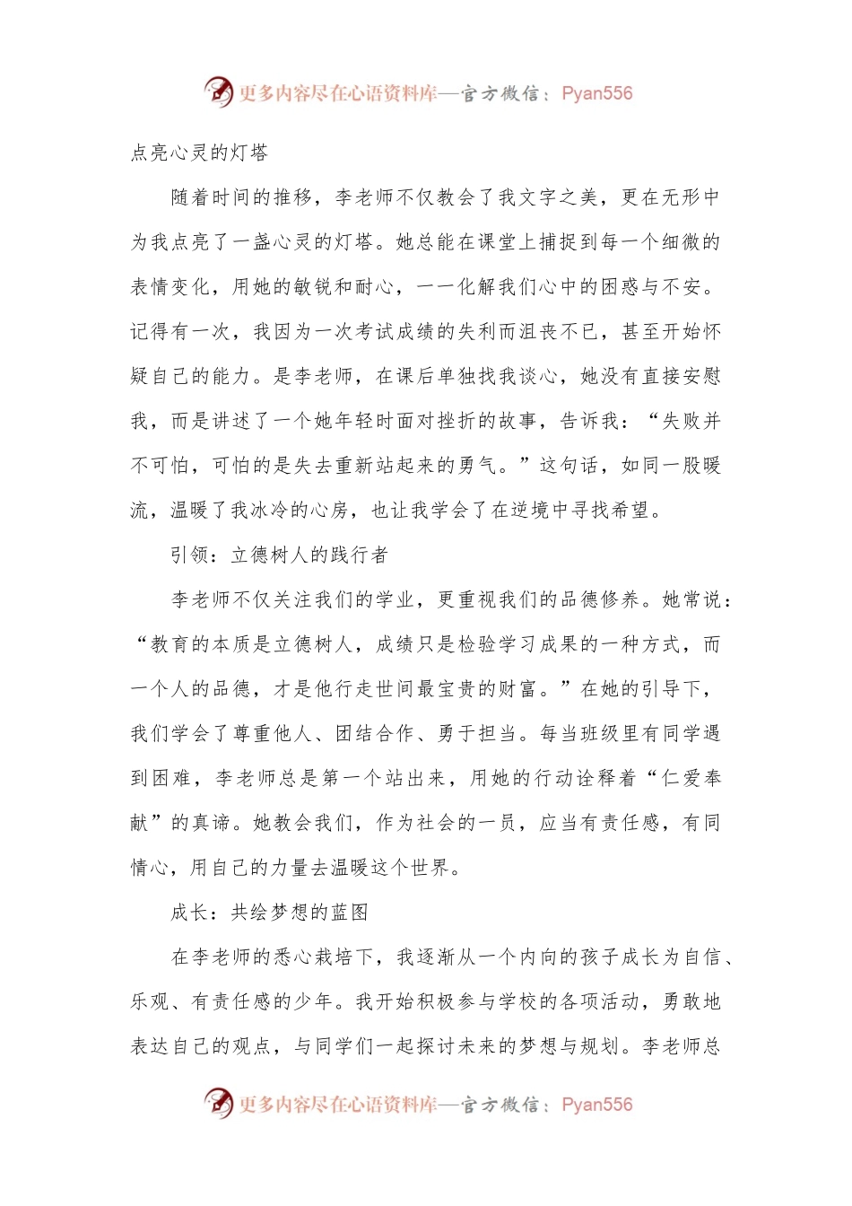 演讲稿：“我和我的老师”-致敬全国第40个教师节！.docx_第2页