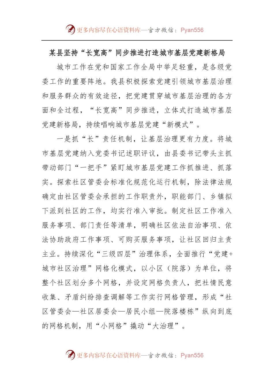 某县坚持“长宽高”同步推进打造城市基层党建新格局.docx_第1页