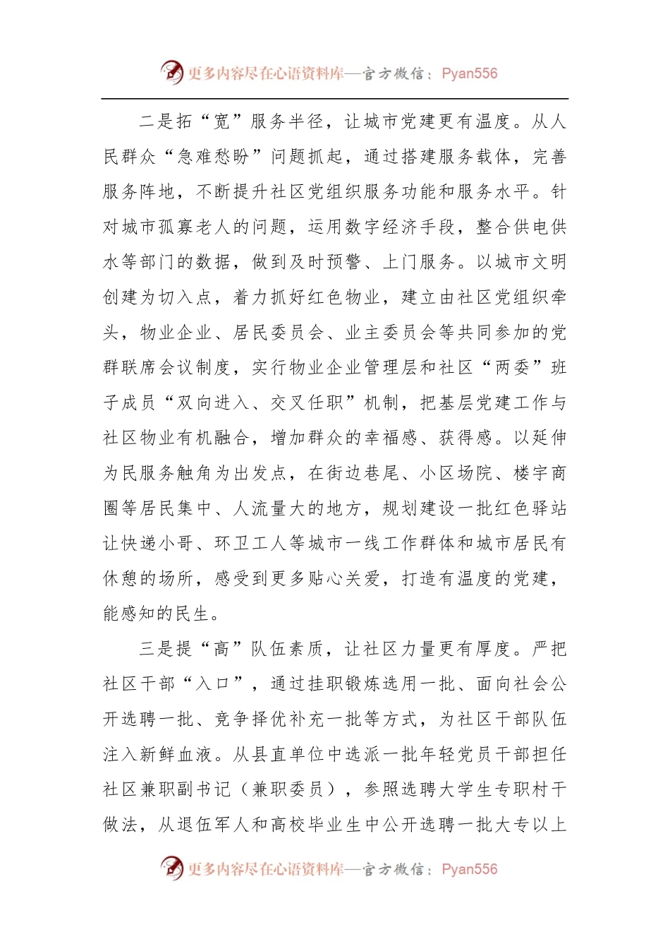 某县坚持“长宽高”同步推进打造城市基层党建新格局.docx_第2页