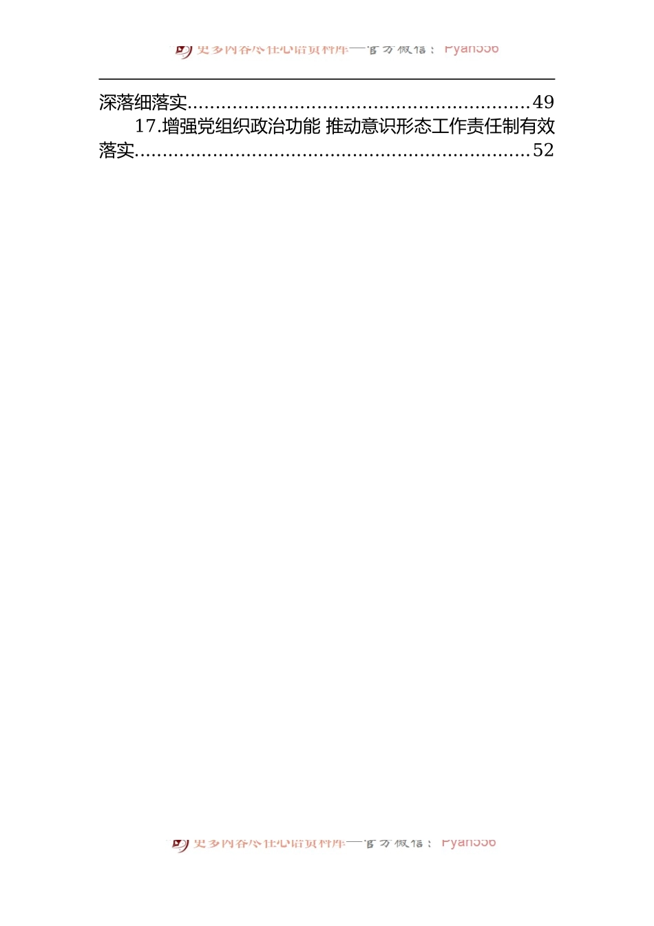 汇编1056-2022年落实意识形态工作责任制报告-17篇.docx_第2页