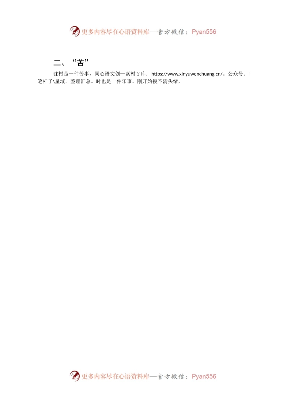 村第一书记在2023年驻村工作队座谈会上的交流发言.docx_第2页