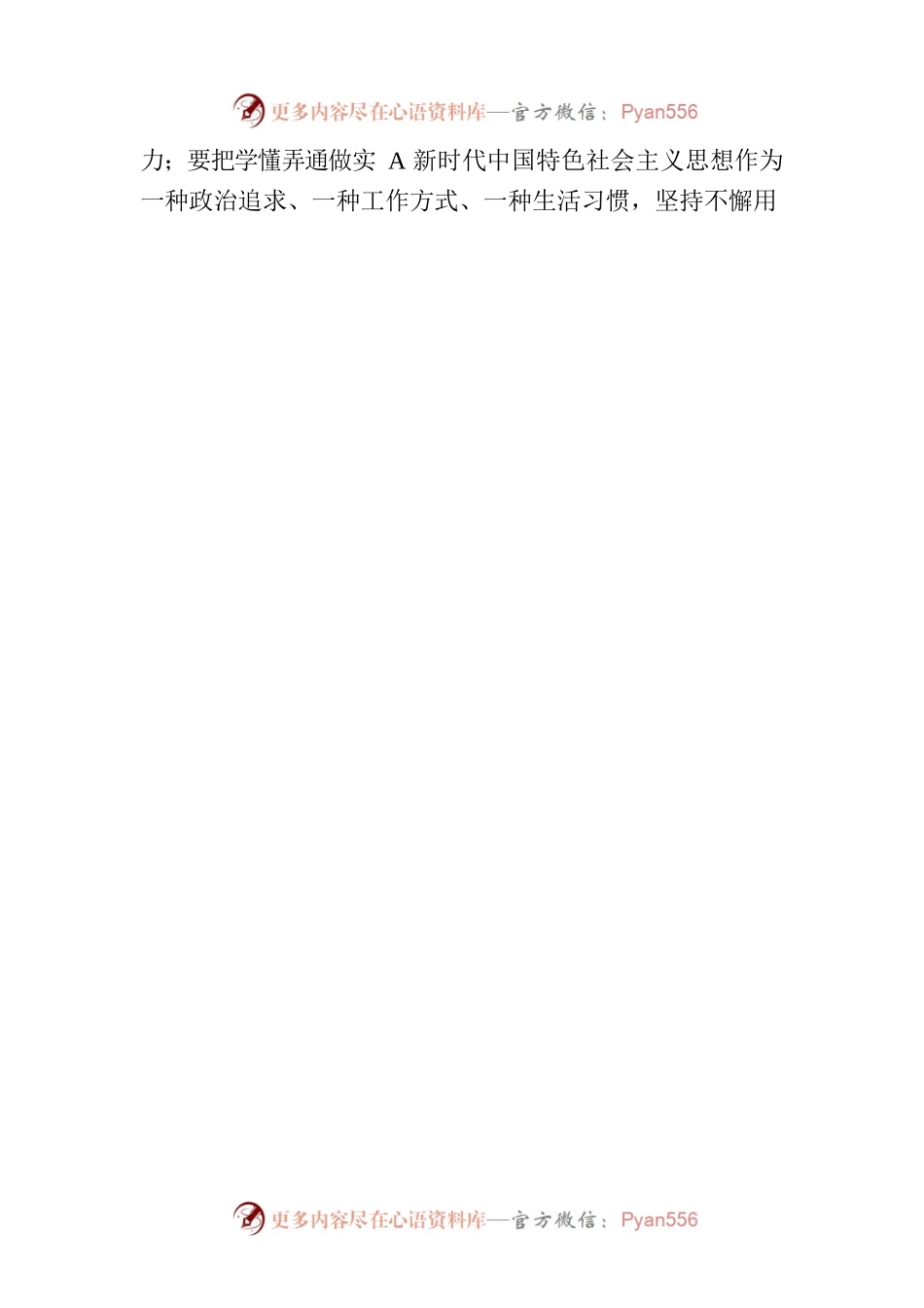 校办公室主任在教育整顿学习体会：以教育整顿为契机推动学校巡察工作高质量发展.docx_第2页