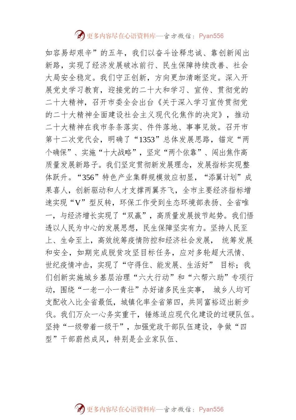 焦作市委书记葛巧红在市十四届人大一次会议闭幕会上的讲话（20230109）.docx_第2页