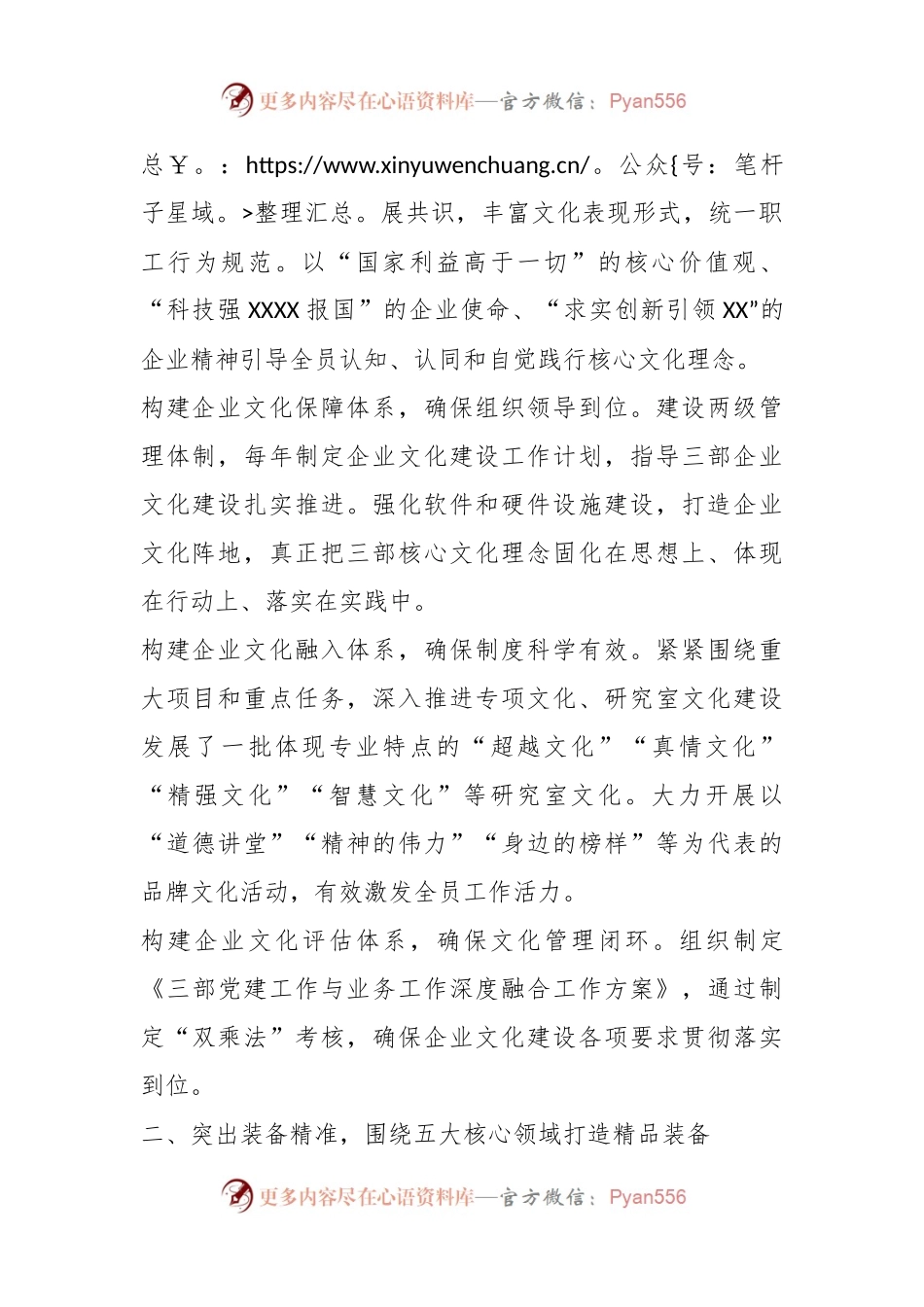 某国企凝练核心文化推动现代化发展工作汇报.docx_第2页