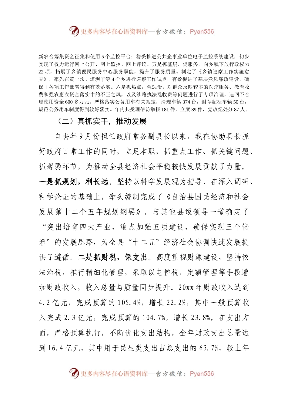 李县长述职述廉报告.docx_第2页