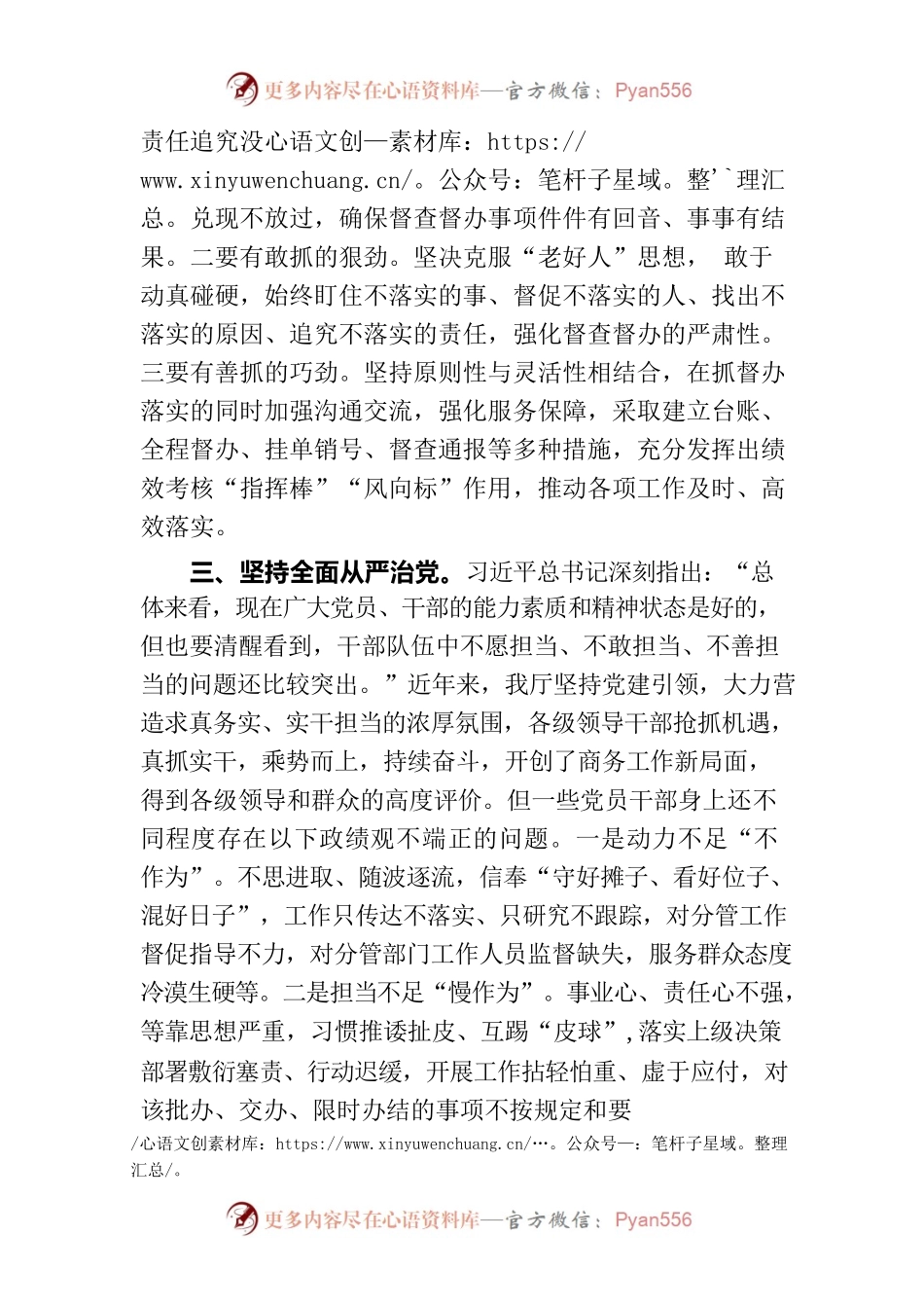 树立正确政绩观助推高质量发展心得体会.docx_第2页