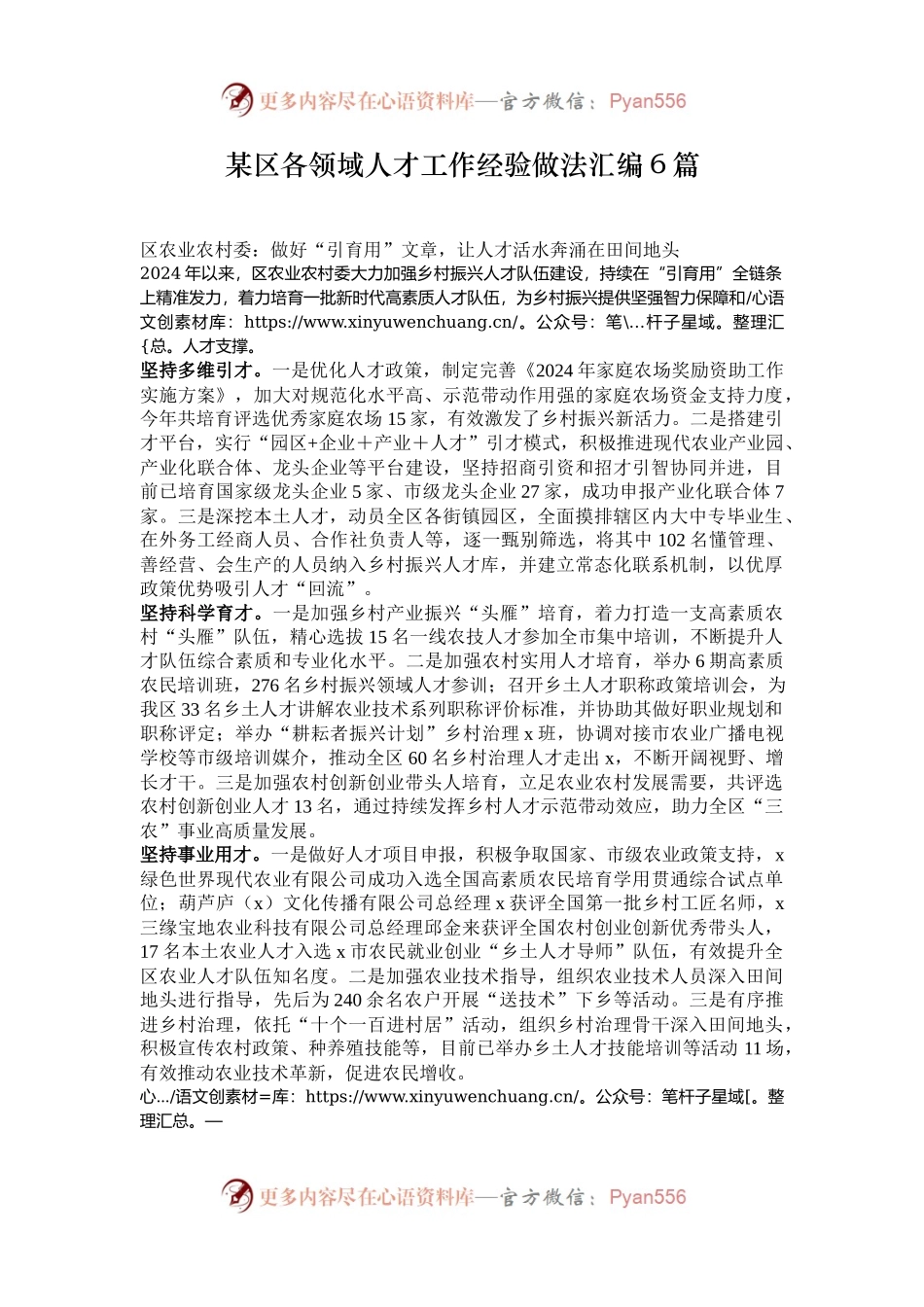 某区各领域人才工作经验做法汇编6篇.docx_第1页