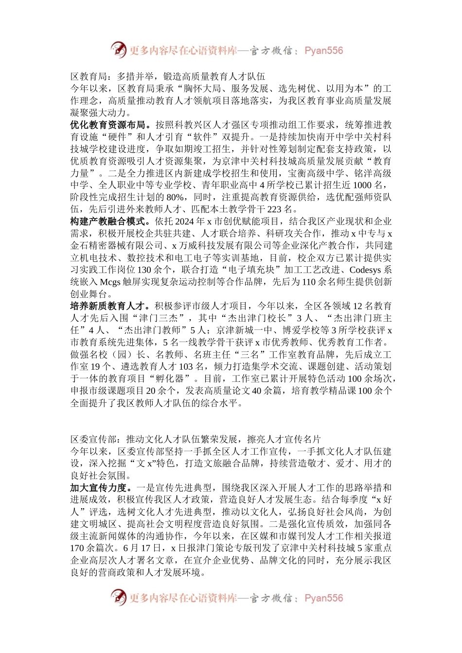 某区各领域人才工作经验做法汇编6篇.docx_第2页