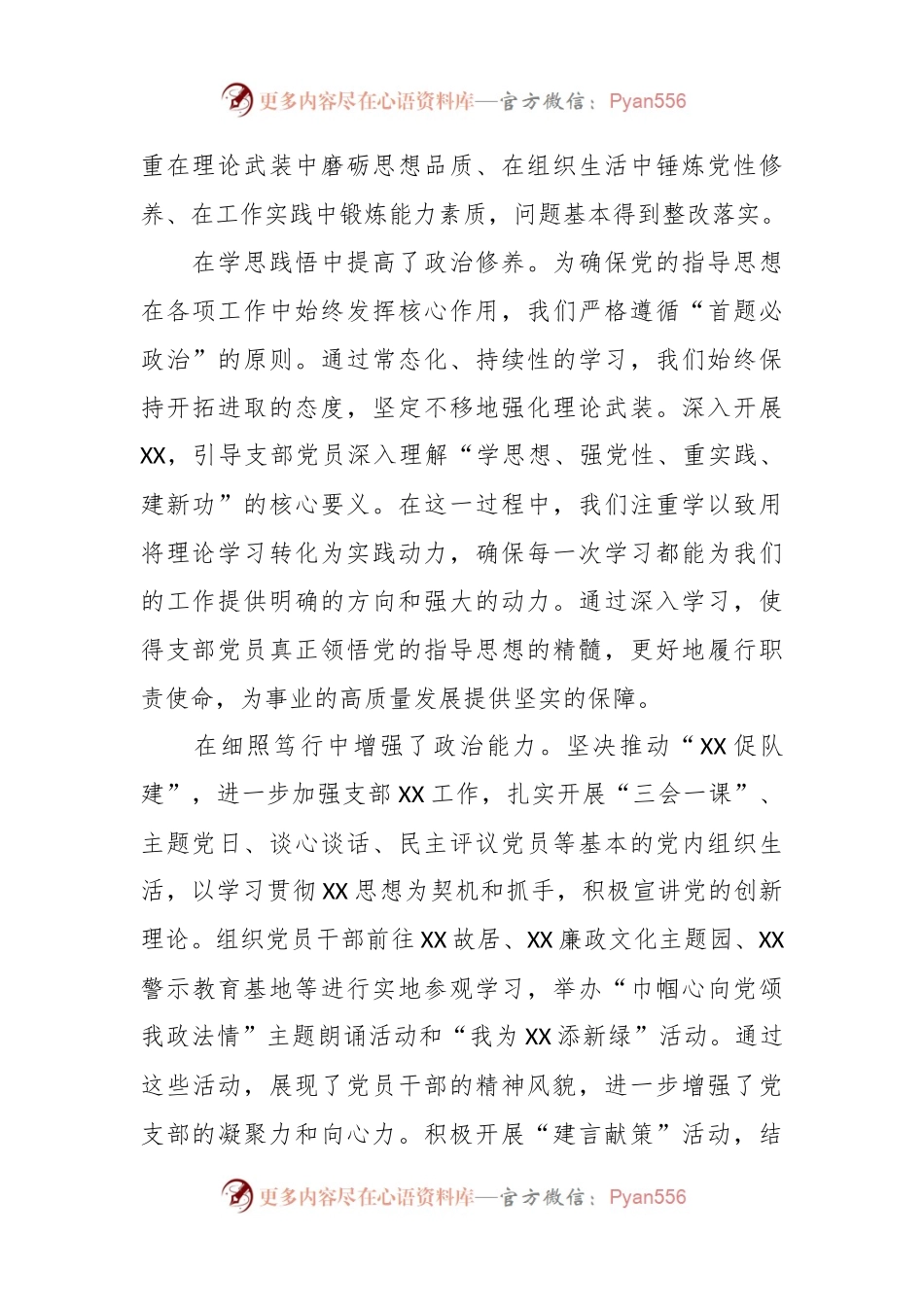 机关党支部2023年度专题组织生活会班子对照检查材料（创新理论+党性修养+服务群众+先锋模范）.docx_第2页