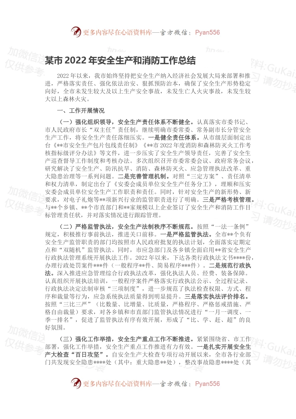 某市2022年安全生产和消防工作总结.docx_第1页