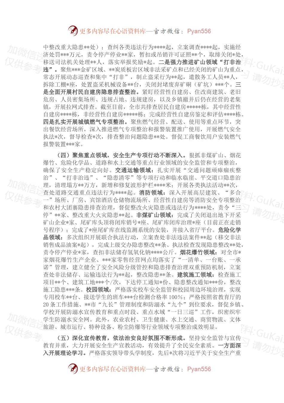 某市2022年安全生产和消防工作总结.docx_第2页