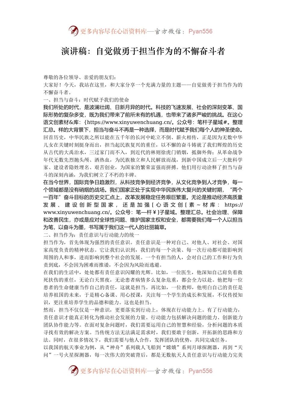 演讲稿：自觉做勇于担当作为的不懈奋斗者.docx_第1页