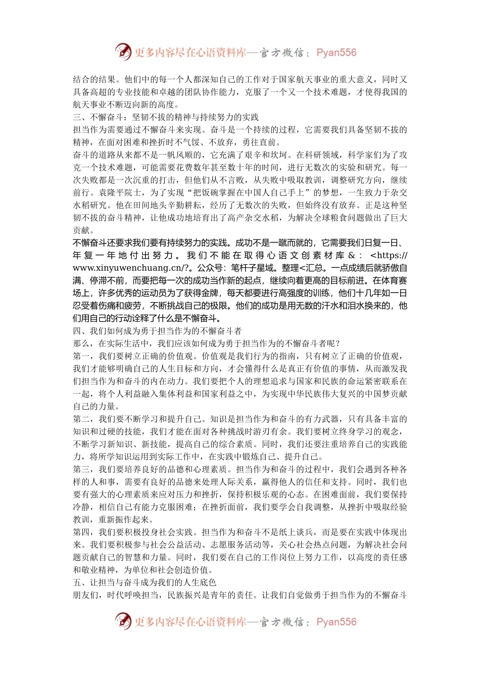 演讲稿：自觉做勇于担当作为的不懈奋斗者.docx_第2页