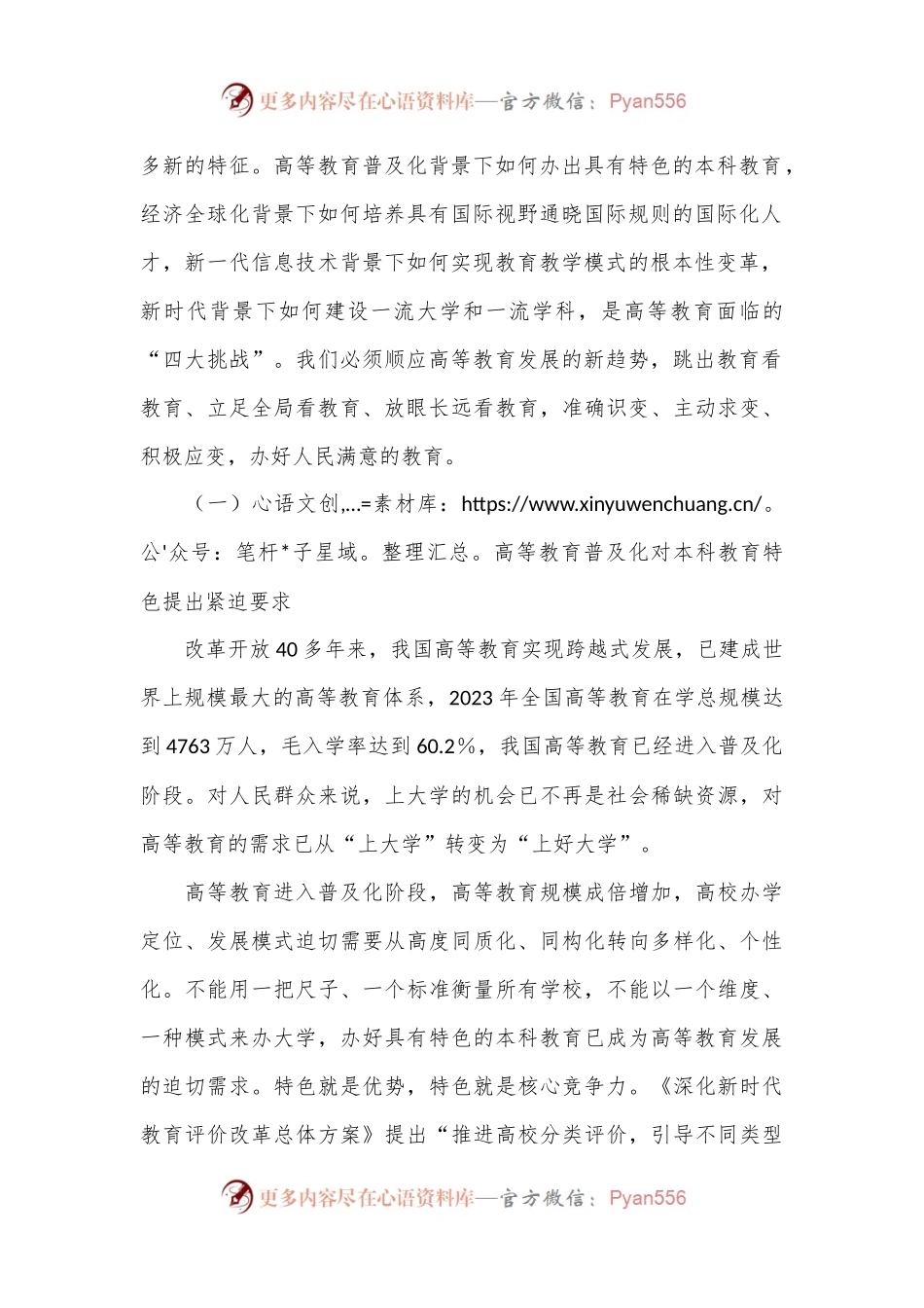 校党委书记在某高校本科教育教学工作会议上的讲话.docx_第2页