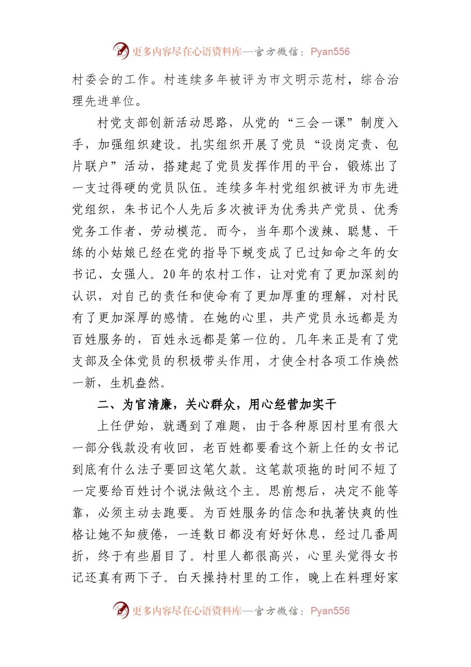 村党支部书记创先争优个人事迹材料.docx_第2页