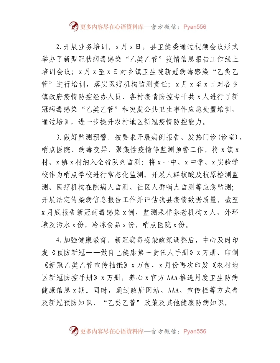 疾病预防控制中心2023年上半年工作总结（疾控）.docx_第2页
