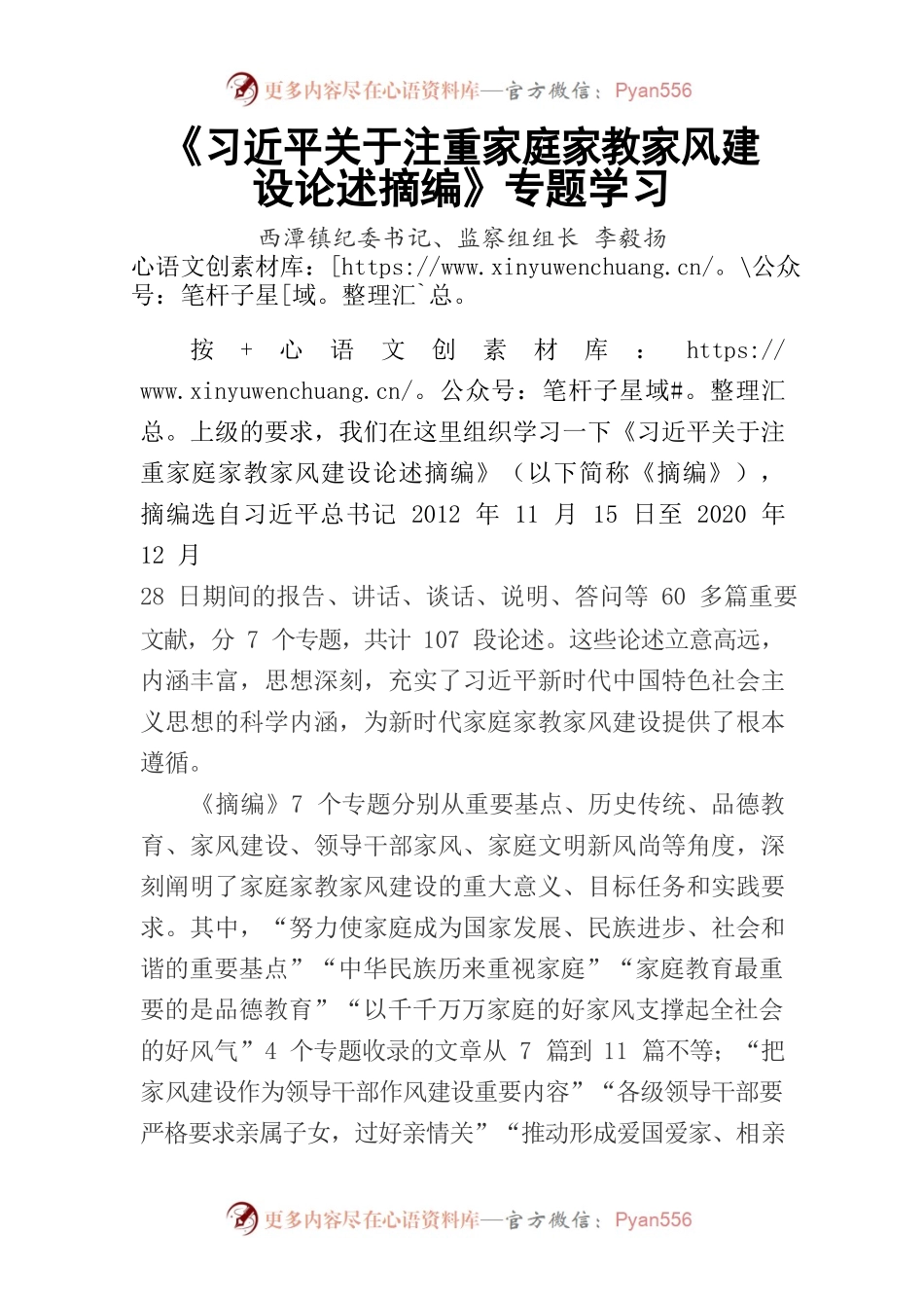 深入学习《习近平关于注重家庭家教家风建设论述摘编》.docx_第1页