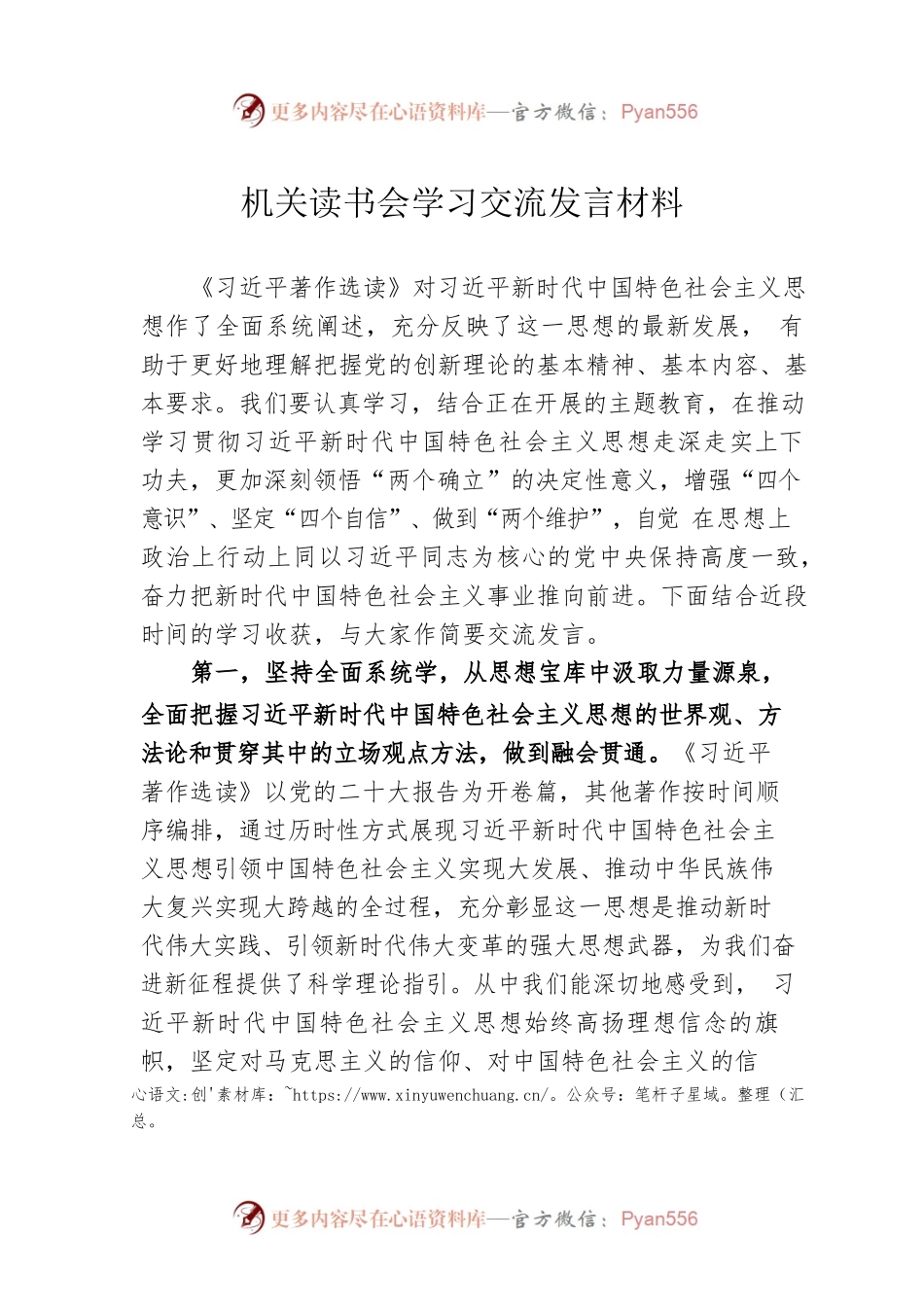 机关读书会学习交流发言材料：读《习近平著作选读》有感.docx_第1页
