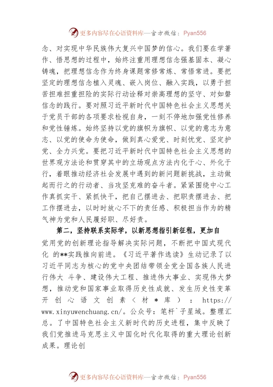 机关读书会学习交流发言材料：读《习近平著作选读》有感.docx_第2页