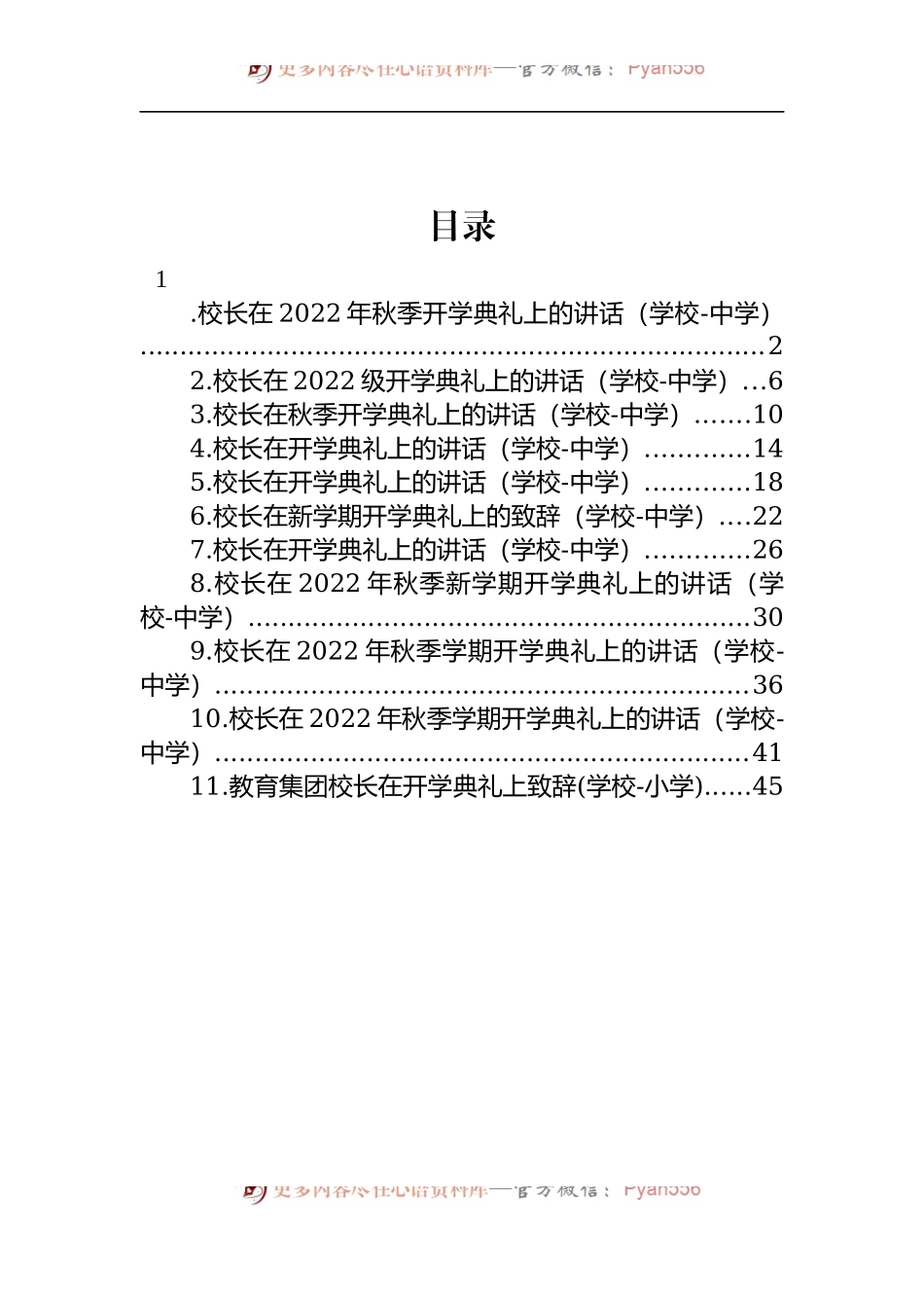 汇编1554-中学校长在2022年秋季开学典礼上的讲话-10篇.docx_第1页