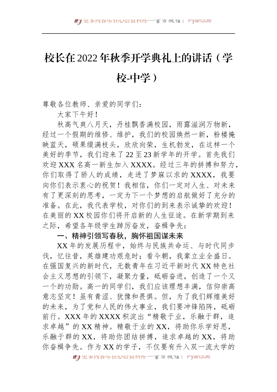 汇编1554-中学校长在2022年秋季开学典礼上的讲话-10篇.docx_第2页