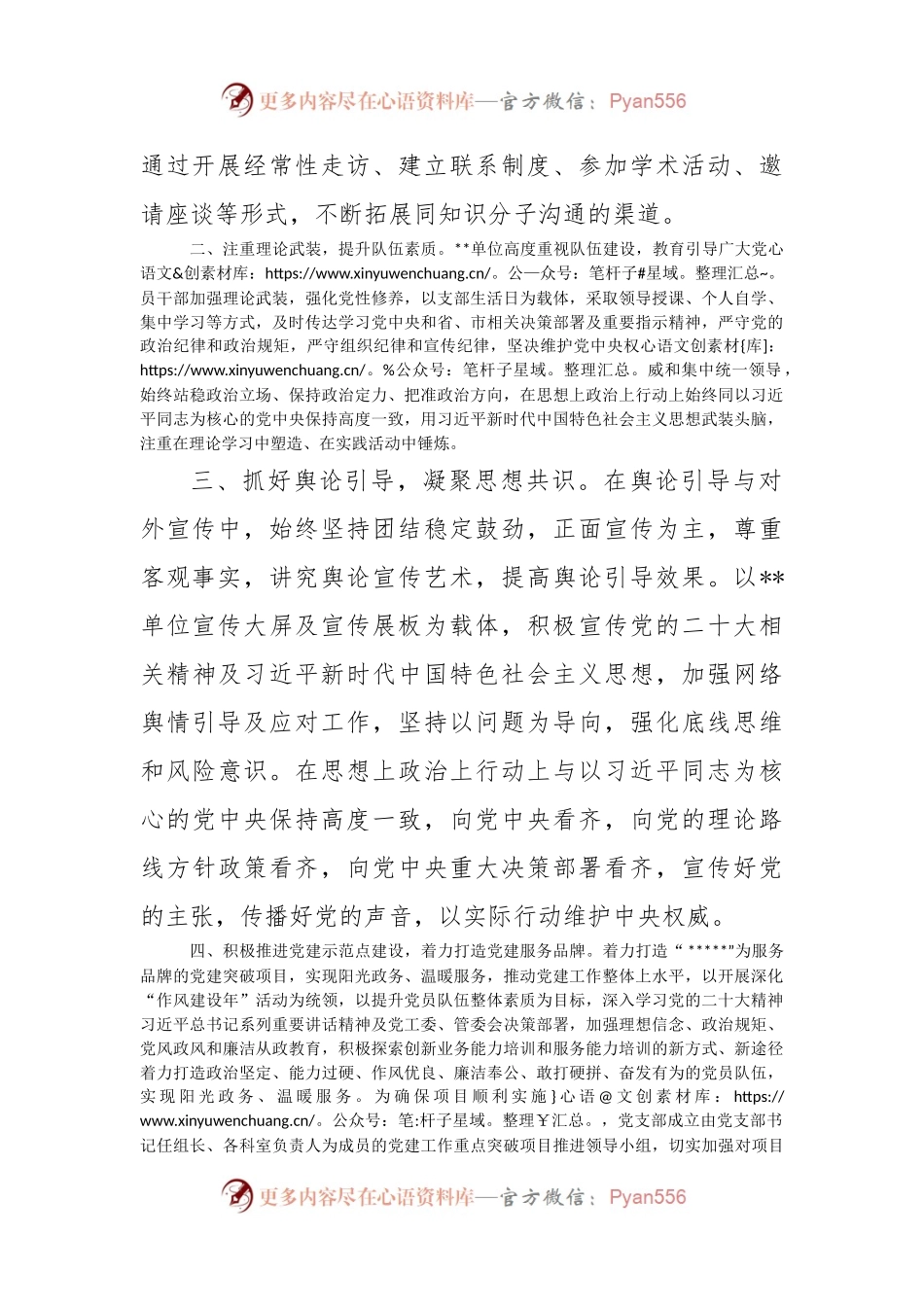 某单位2022意识形态工作汇报模板.docx_第2页