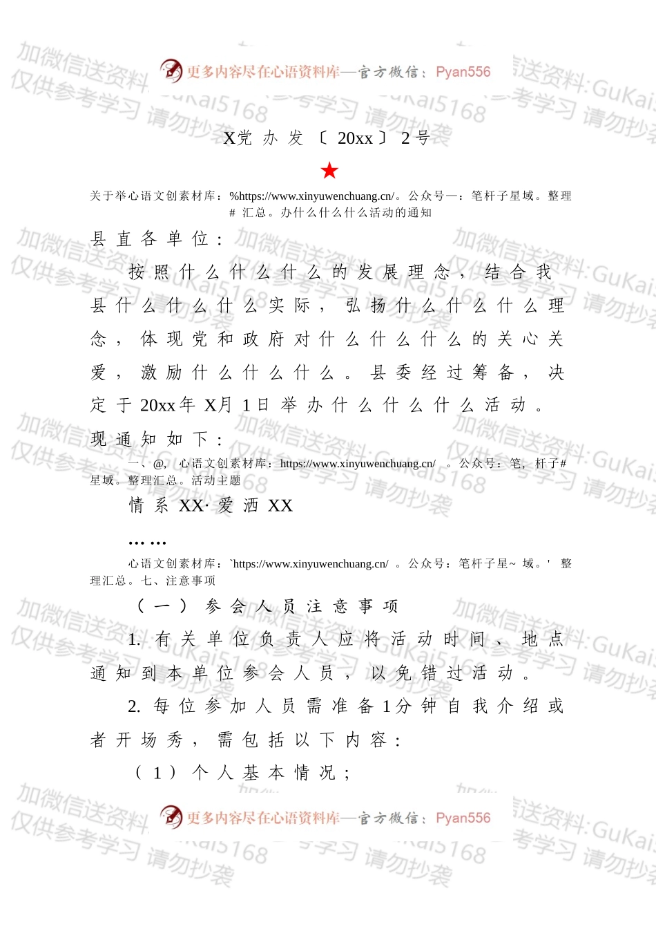 最标准的公文制作格式全解析.docx_第1页