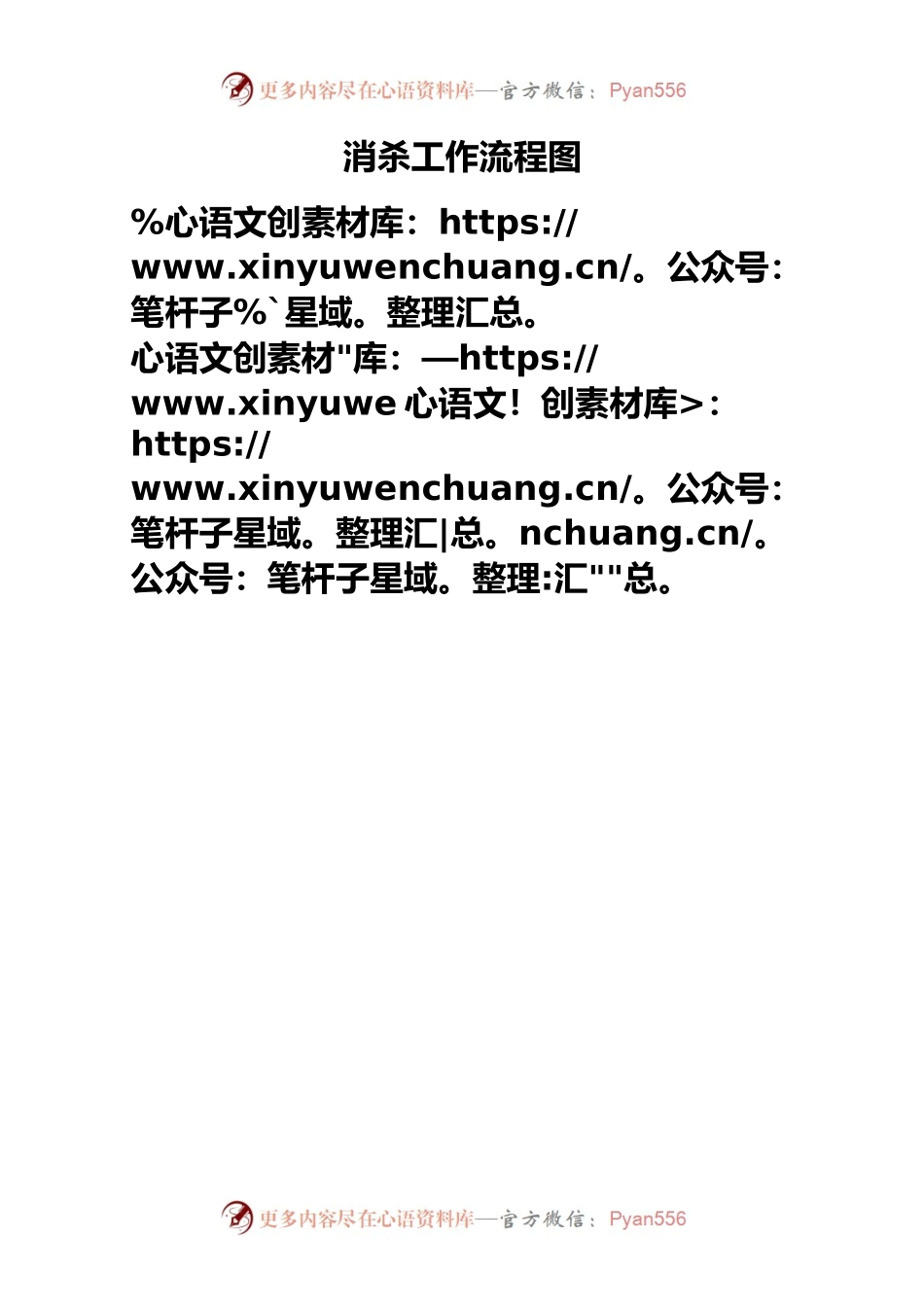 消杀组工作流程.docx_第1页