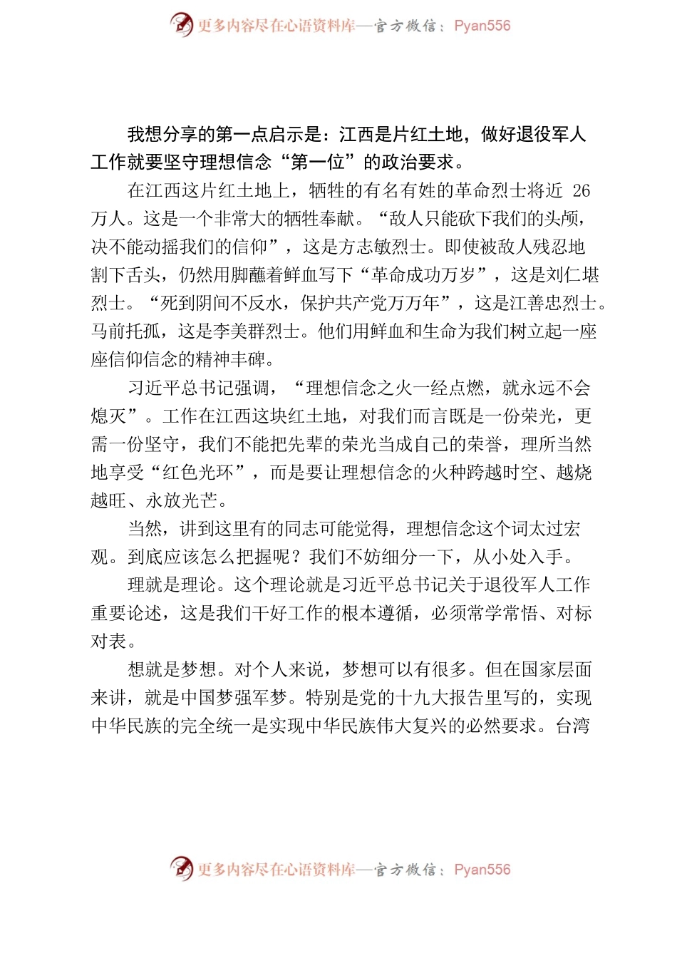 演讲稿——传承红色基因对做好退役军人工作的时代启示.docx_第2页