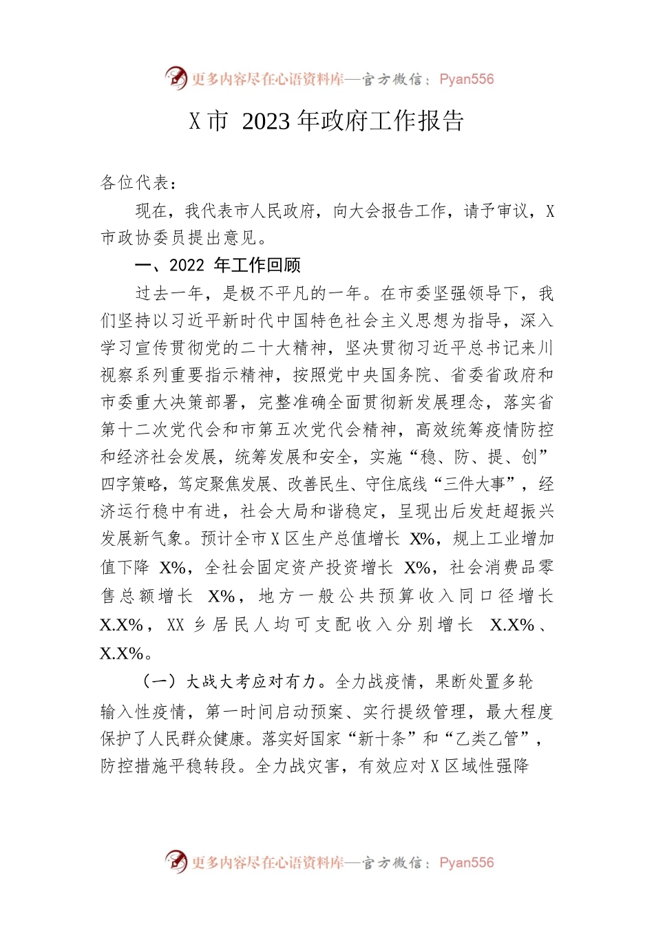 某市2023年政府工作报告(20230103).docx_第1页