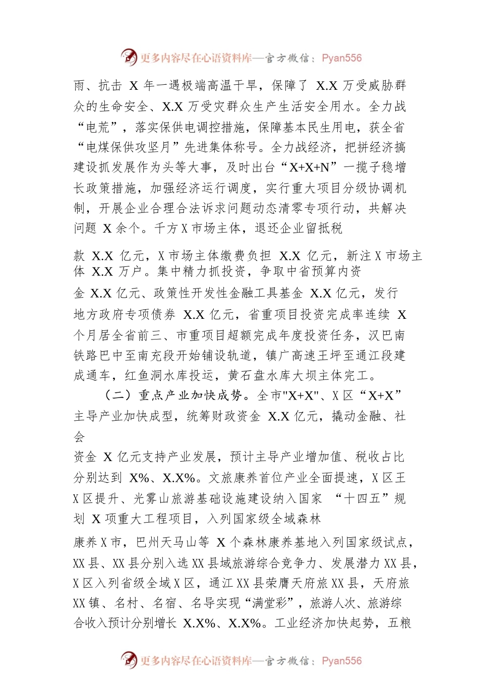 某市2023年政府工作报告(20230103).docx_第2页