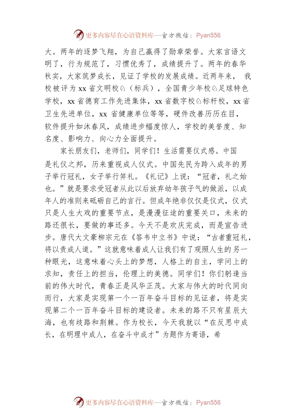 校长在高二成人礼仪式上的讲话（学校—中学）.docx_第2页