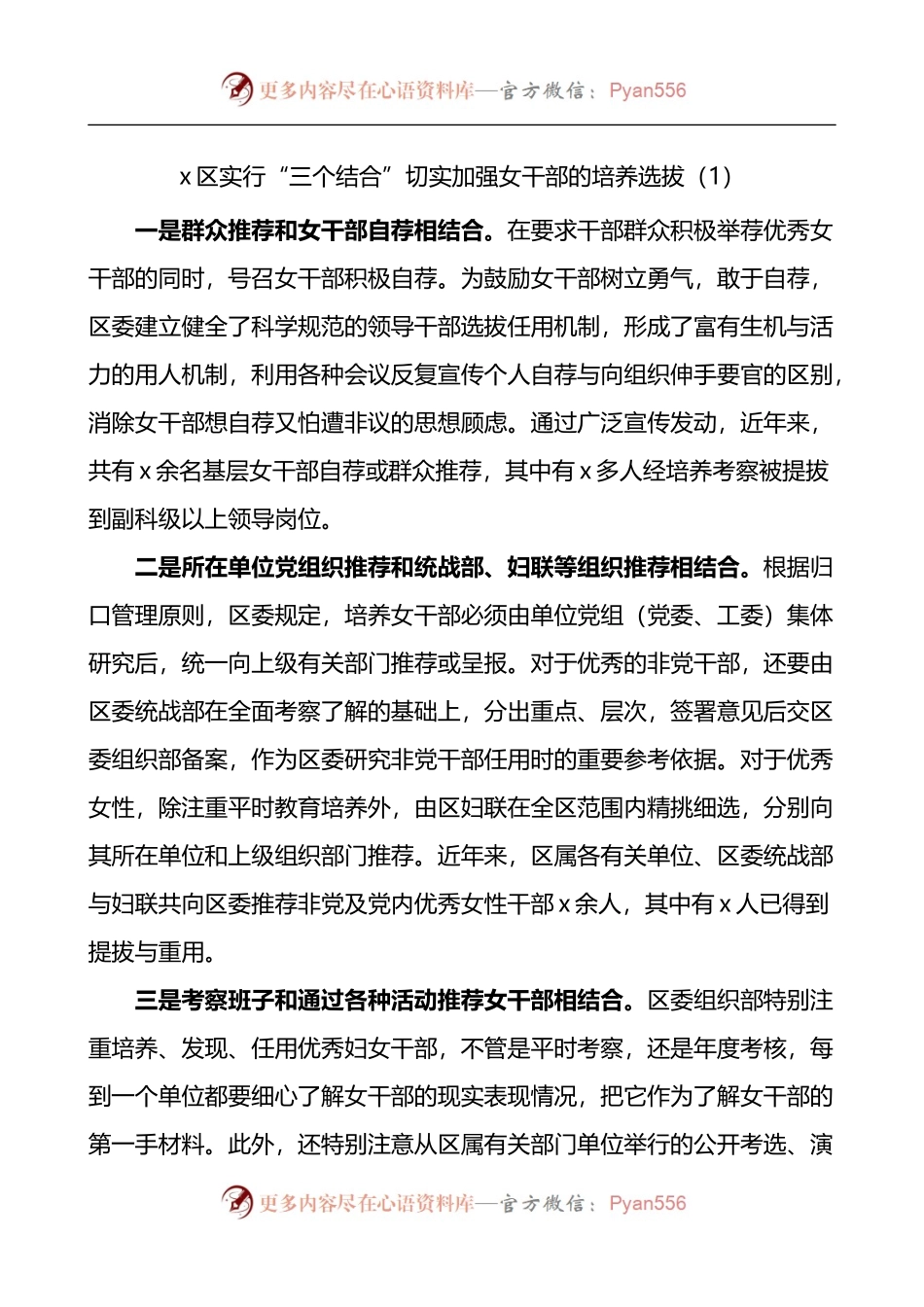 汇编487-女干部培养选拔任用锻炼工作经验材料-5篇.docx_第1页