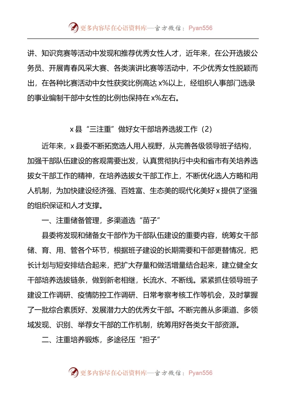 汇编487-女干部培养选拔任用锻炼工作经验材料-5篇.docx_第2页