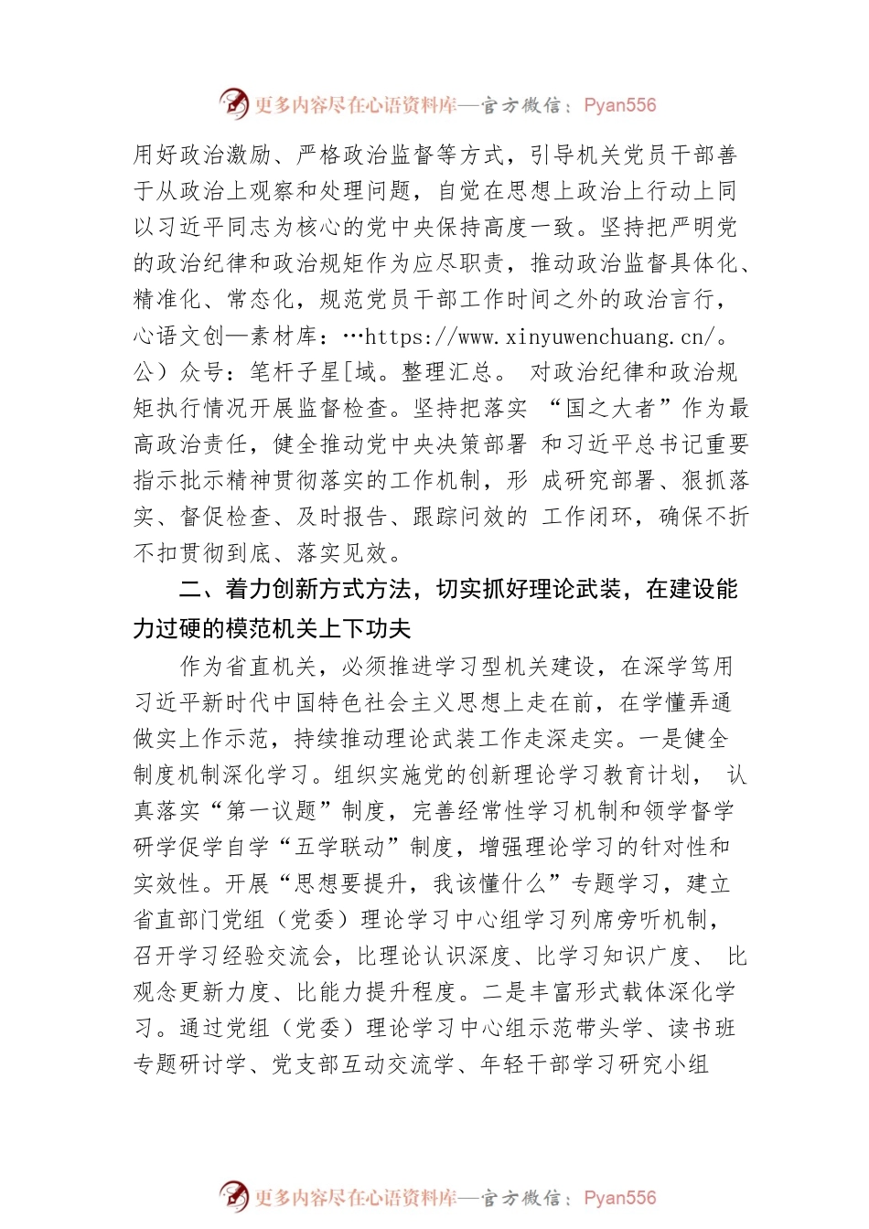 深入推进模范机关建设  全面提高机关党建质量（20230423）.docx_第2页