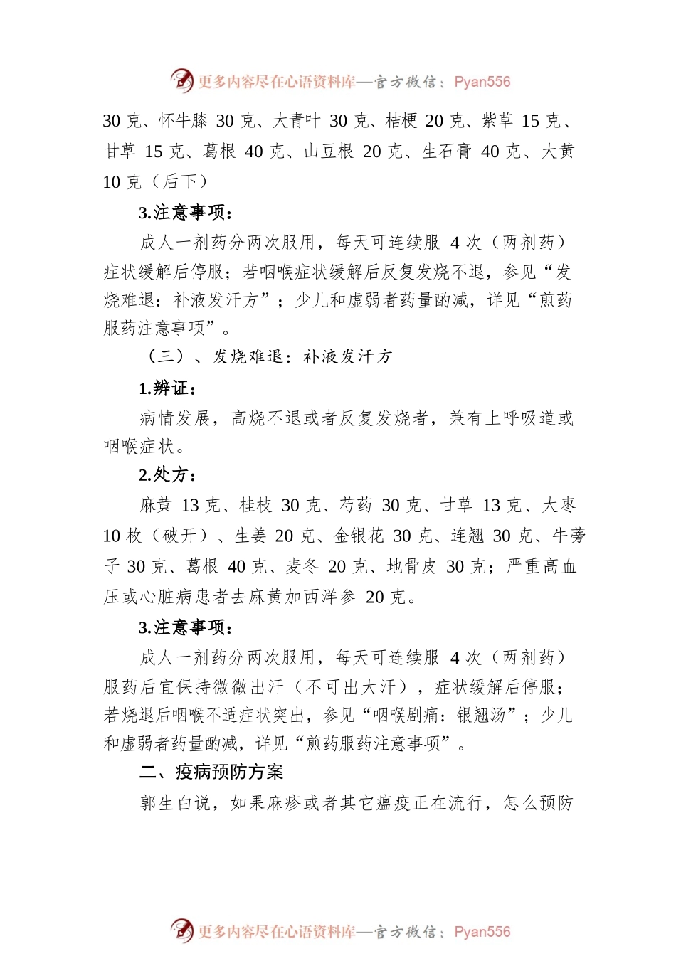 本能医学疫病防控方案（20221210）.docx_第2页