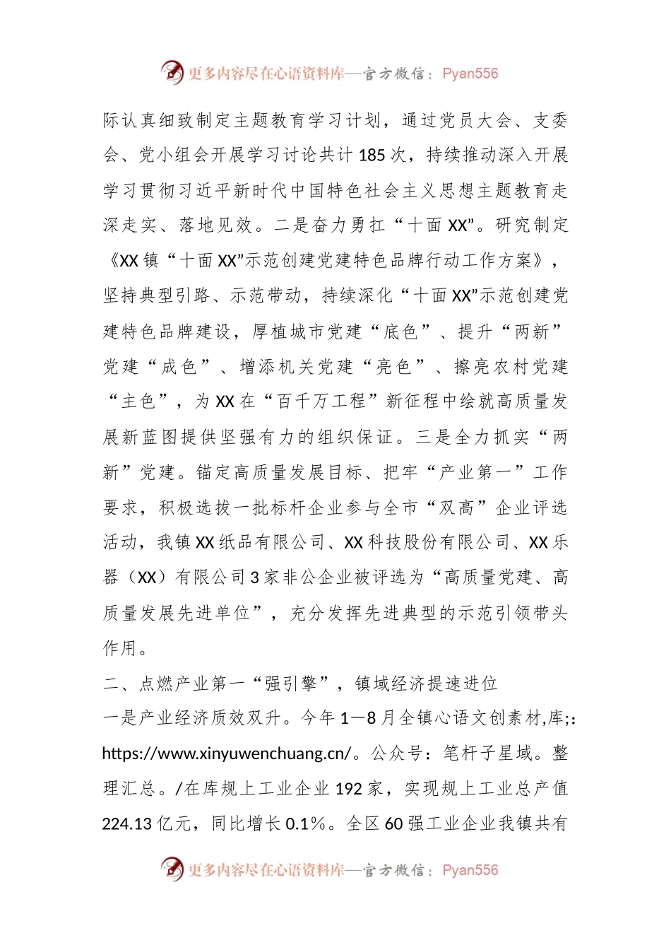 某镇2023年第三季度转作风提效能工作总结.docx_第2页