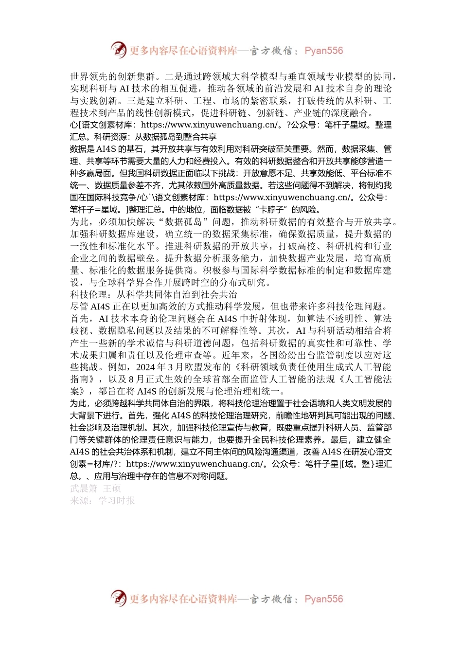 构建面向人工智能时代的科研生态.docx_第2页